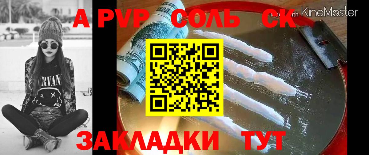 А ПВП СК  Alpha-PVP крисы CK  где продают   Королёв  А ПВП мука  Вход с VPN 