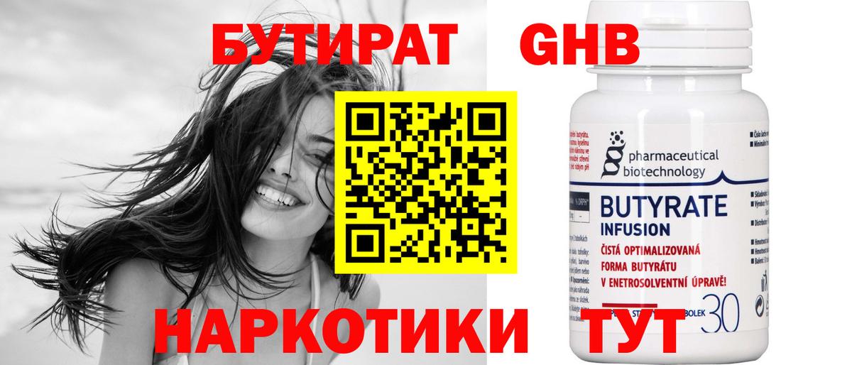 Бутират  Вход с VPN  Королёв  Бутират BDO 