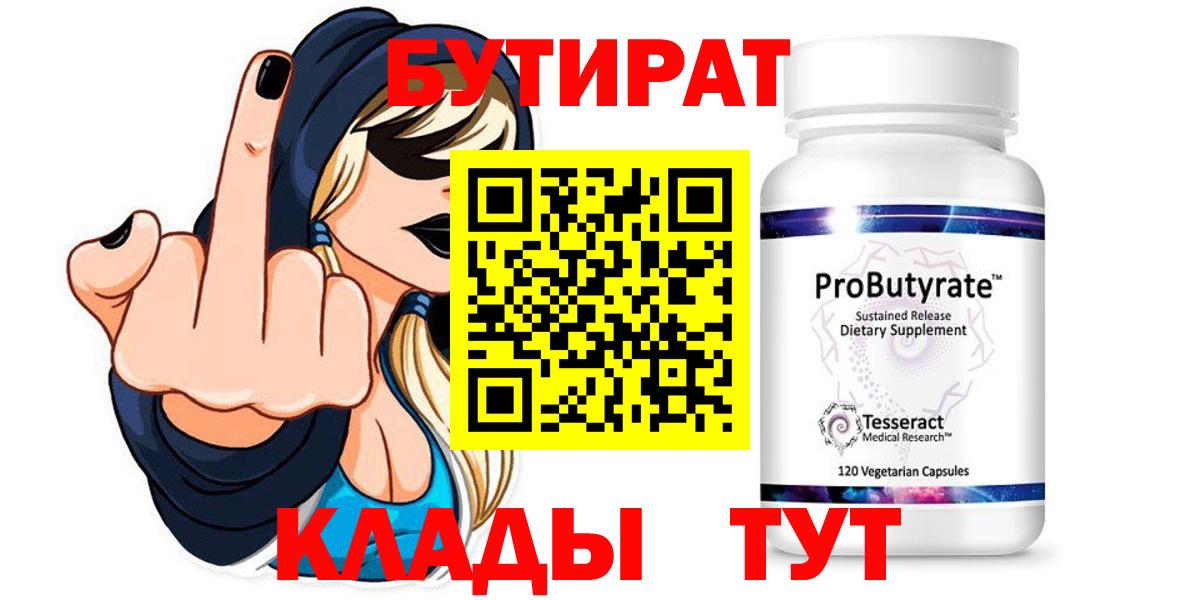 Бутират 1.4BDO Королёв