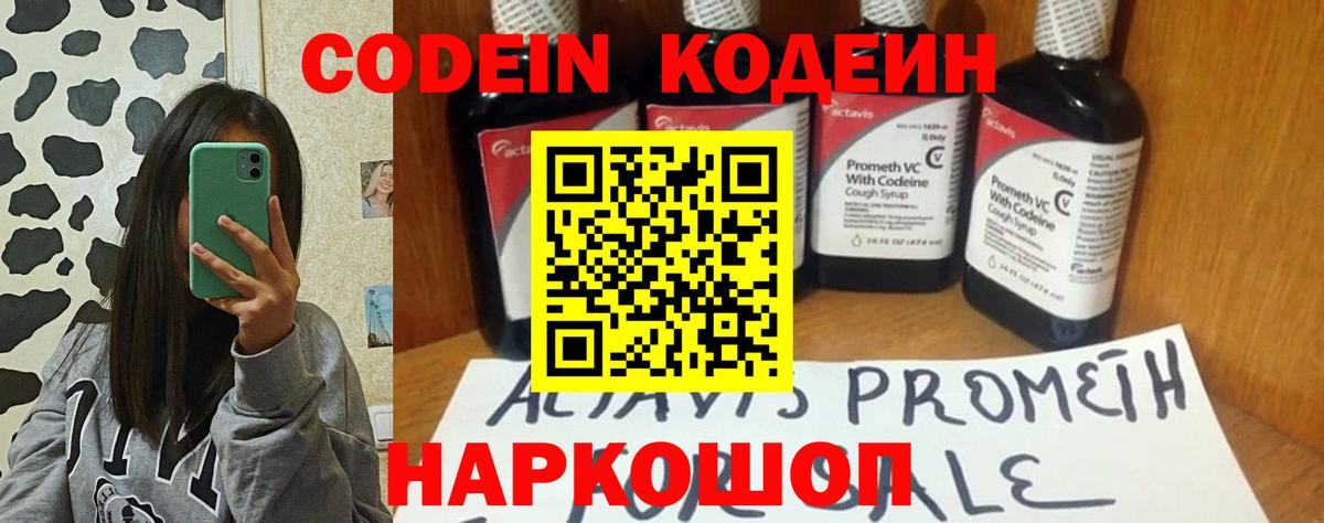 Codein Purple Drank  Вход с VPN  Codein напиток Lean (лин)  Королёв 