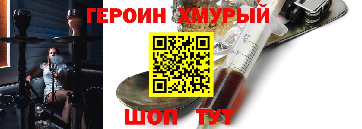 Героин  Вход с VPN  Королёв  Героин герыч 
