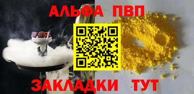 альфа пвп Волжский
