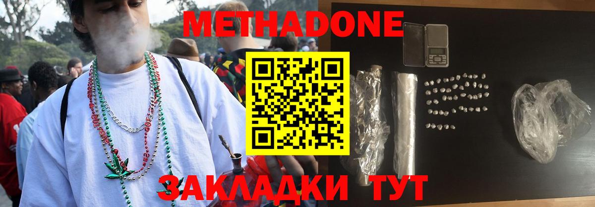 Метадон VHQ  Вход с VPN  Королёв 